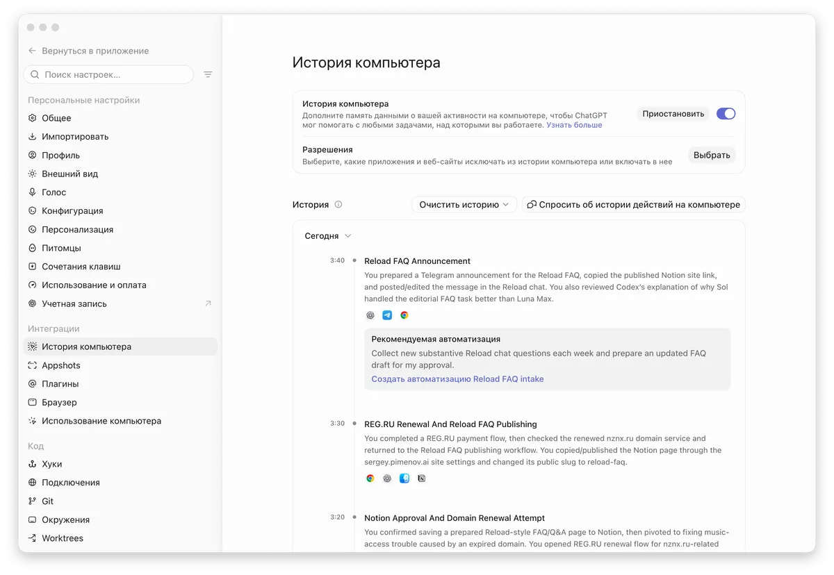Computer History превращает действия в приложениях в доступный для просмотра таймлайн