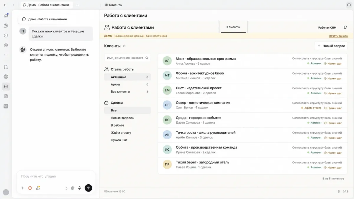 Иллюстрации интерфейса собраны с помощью генератора изображений из снимков плагина на демонстрационном стенде и оболочки Codex с моего скриншота. Переписка в чате демонстрационная. Все восемь компаний, контакты и суммы вымышлены; у клиентов от одной до пяти сделок.