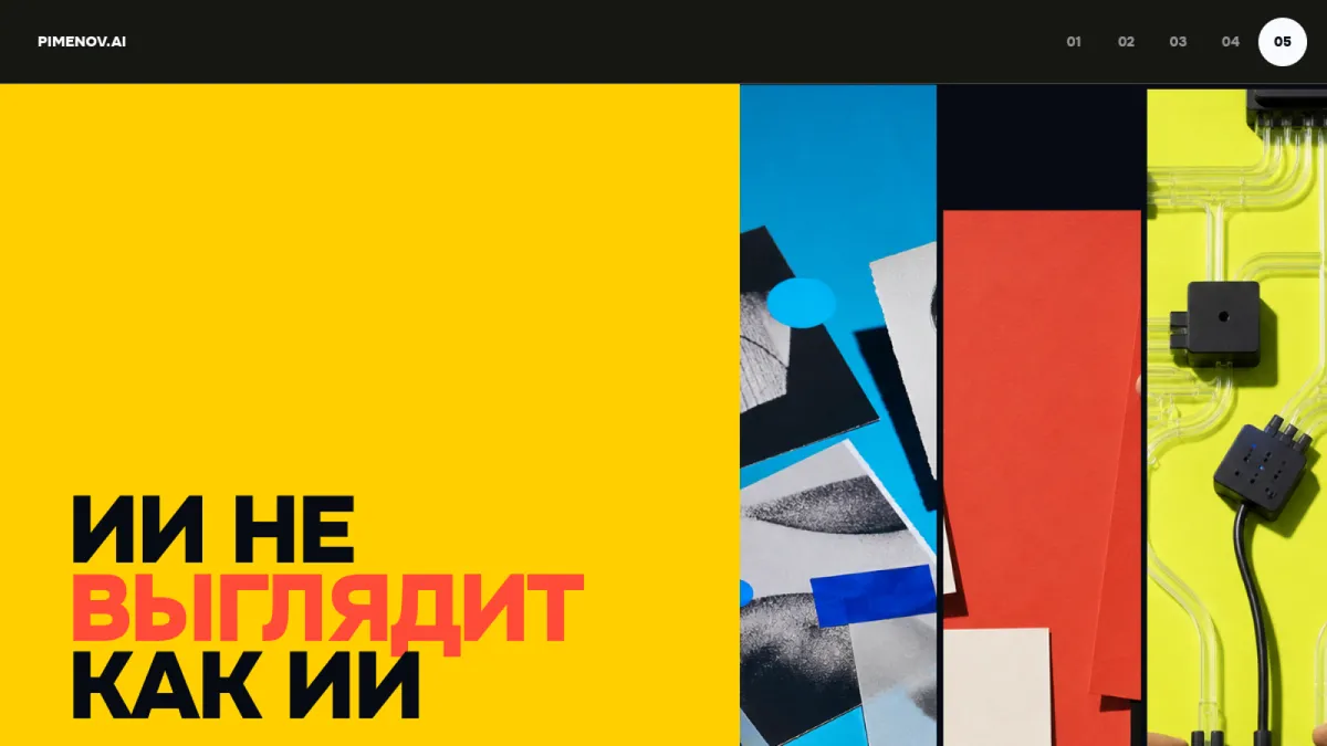 ИИ не выглядит как ИИ