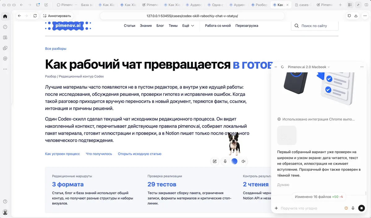 Codex на моём Mac после обновления до 26.924.20706. На скриншоте открыт просмотр изображения с панелью чата справа.