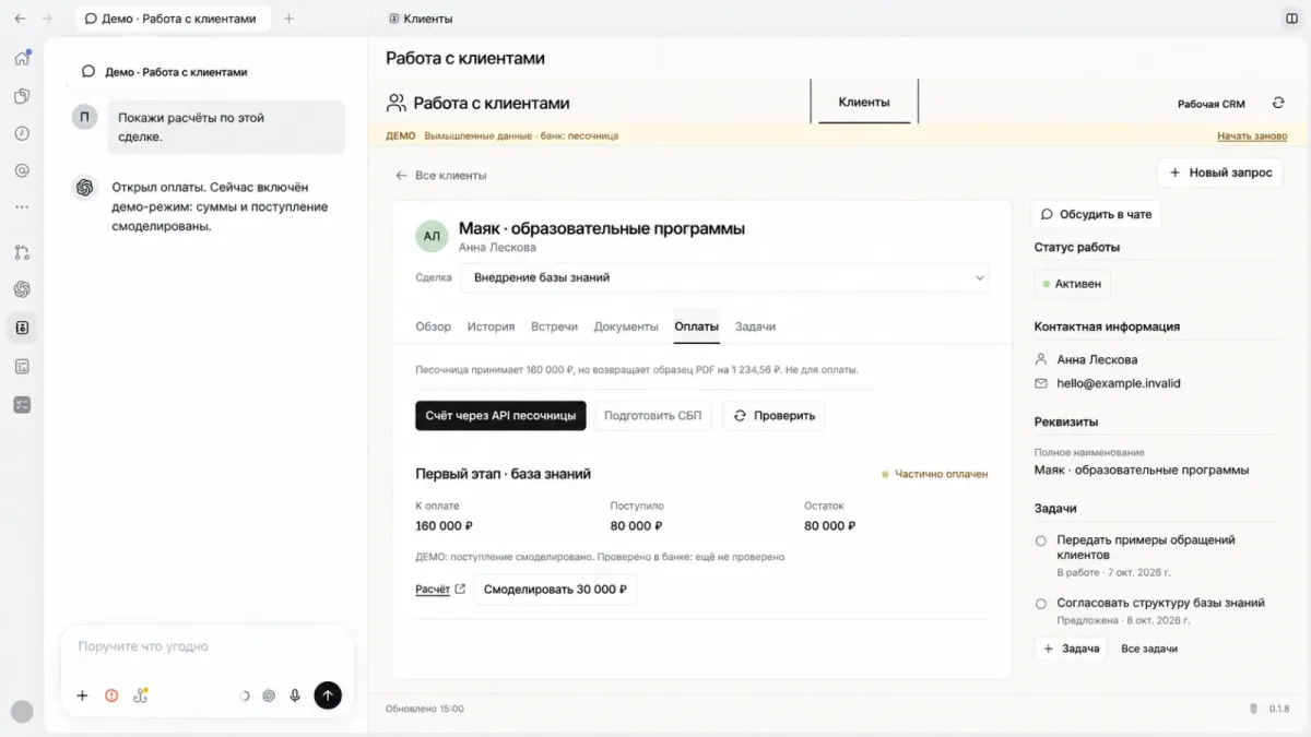 Тестовый режим, вымышленная сделка и смоделированное поступление. Предупреждение о PDF на 1 234,56 ₽ относится к банковской песочнице.