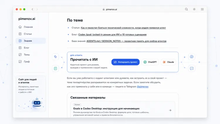 Сайт теперь можно читать с ИИ: маленькая кнопка под каждым материалом