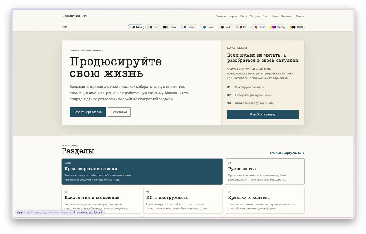 Новый <a href="http://pimenov.ru/" target="_blank" rel="noopener noreferrer">pimenov.ru</a> сделанный на мой системе Живой сайт v 1.0