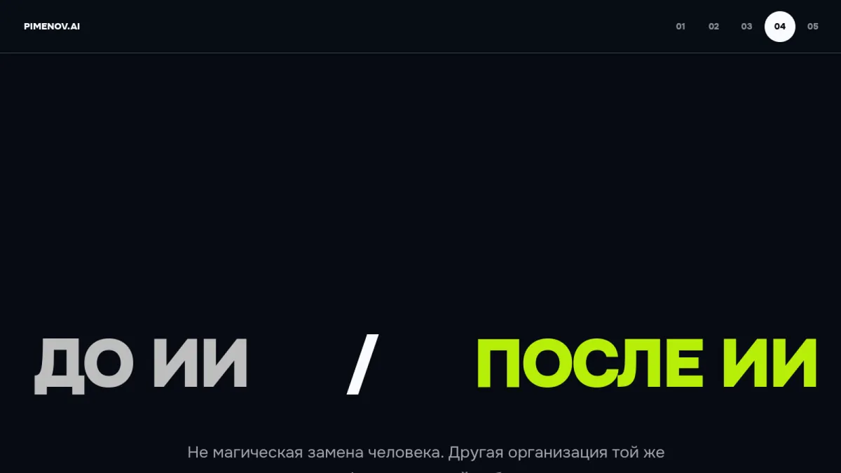 До ИИ / после ИИ