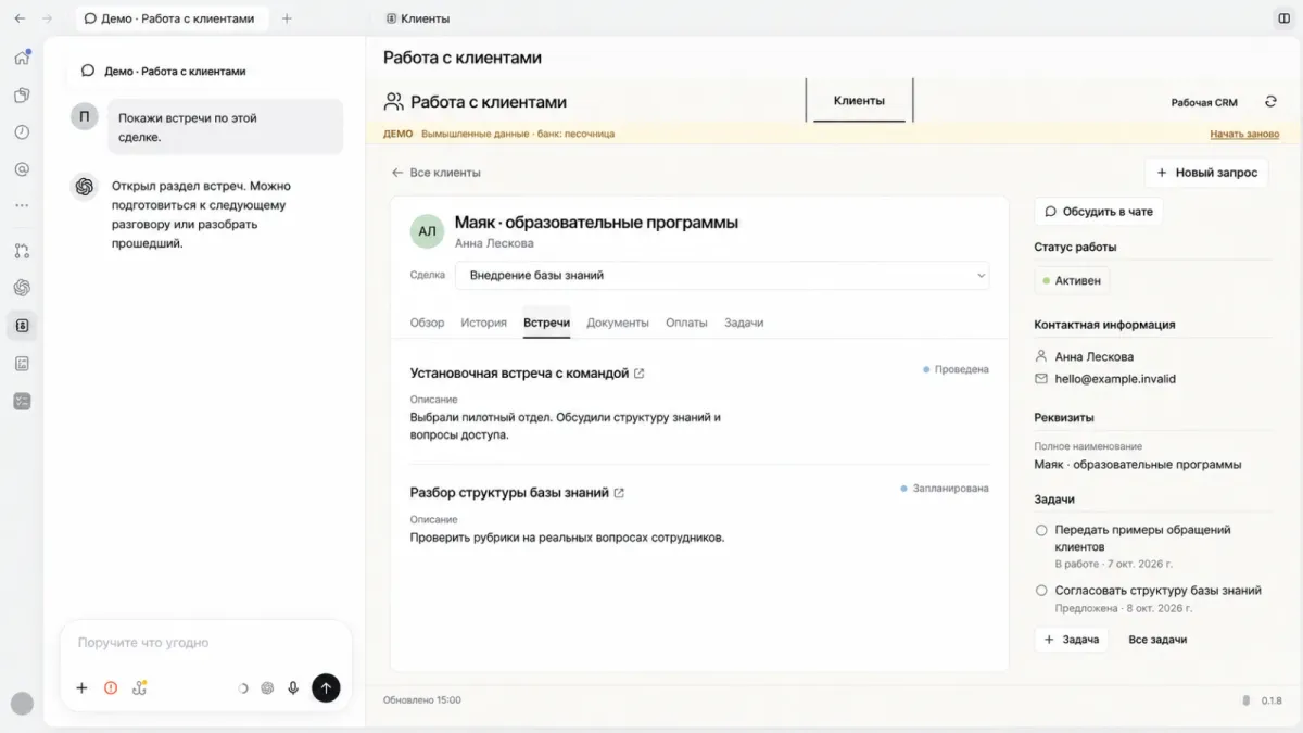 Раздел встреч на вымышленных данных: проведённая установочная встреча и запланированный разбор структуры базы знаний.
