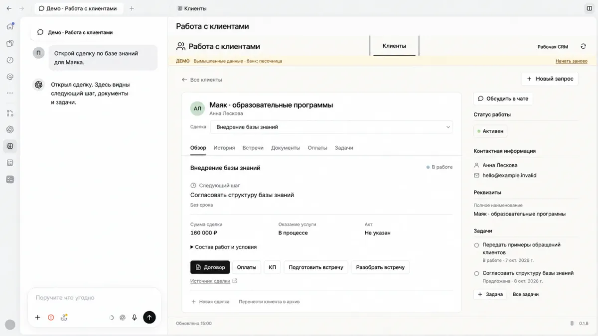 Выбрана демонстрационная сделка «Внедрение базы знаний». В центре — её состояние и действия, справа — контактная информация клиента и задачи.