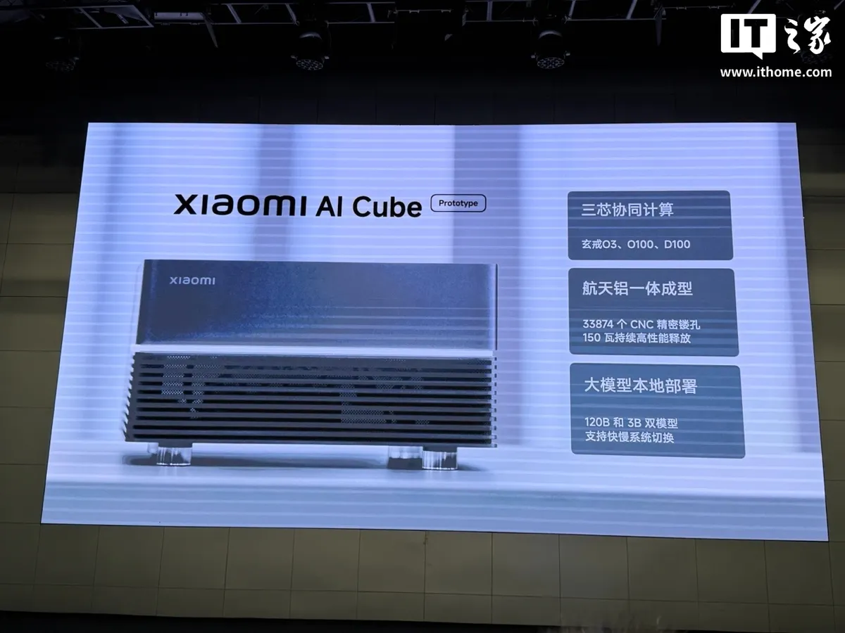 Xiaomi AI Cube Prototype на презентации 24 августа 2026 года. Фото: IT之家, слайд Xiaomi.