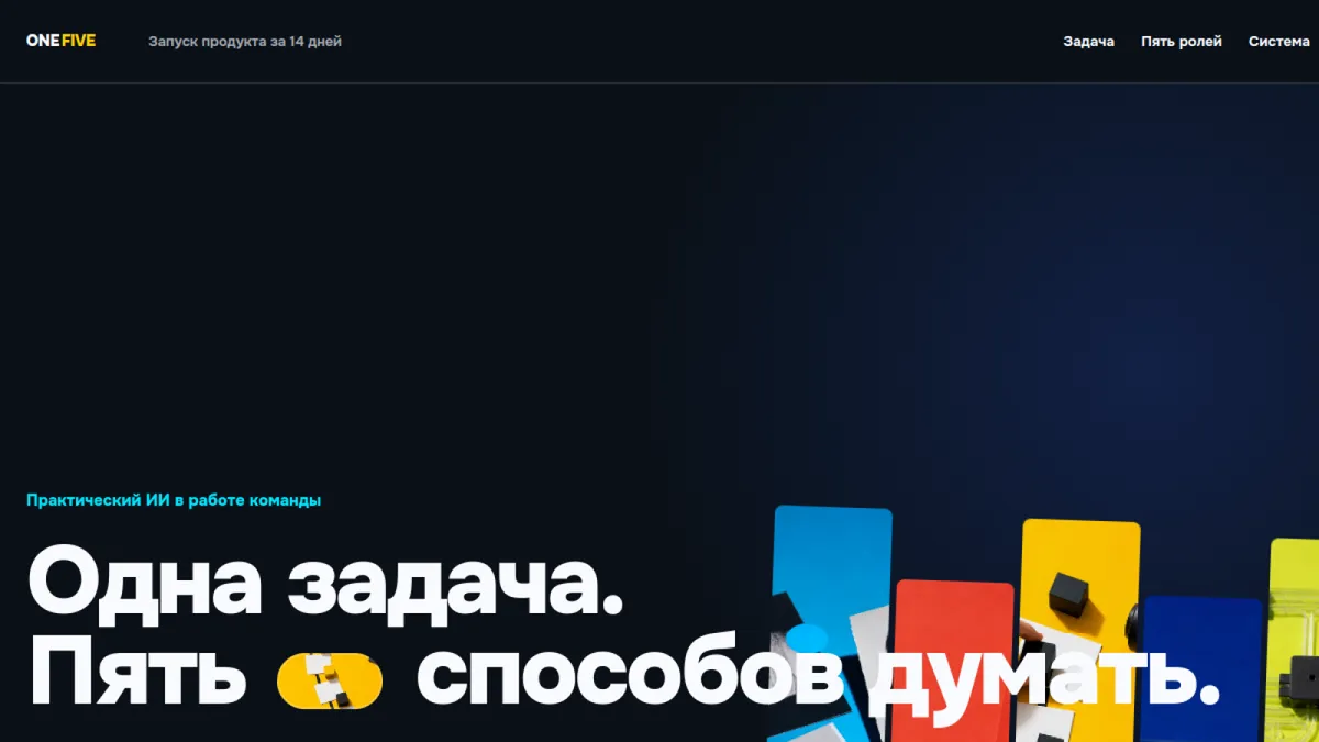 Одна задача — пять ИИ-профессий