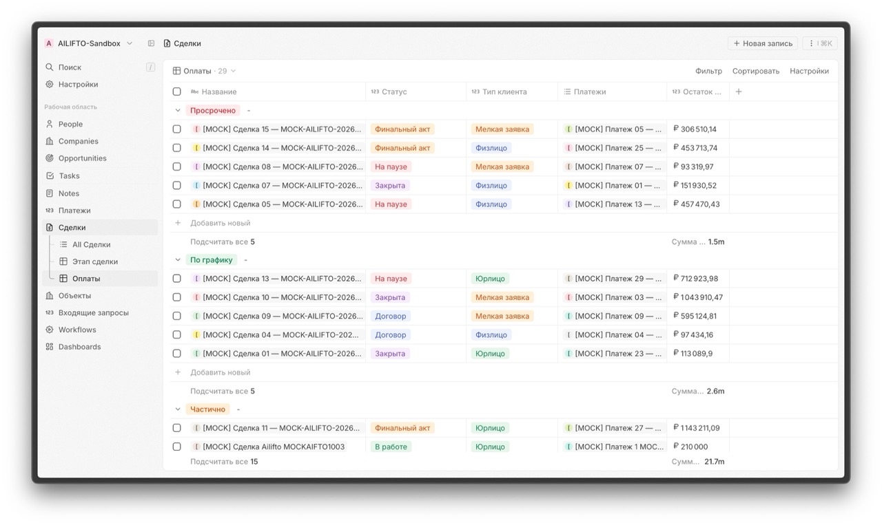 На скриншотах синтетические данные, не раскрывающие реальную информацию. 