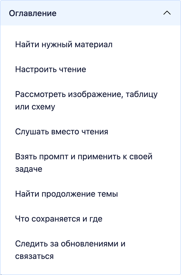 Раскрытое мобильное оглавление руководства pimenov.ai.