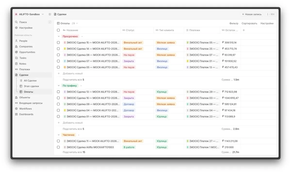 На скриншотах синтетические данные, не раскрывающие реальную информацию.