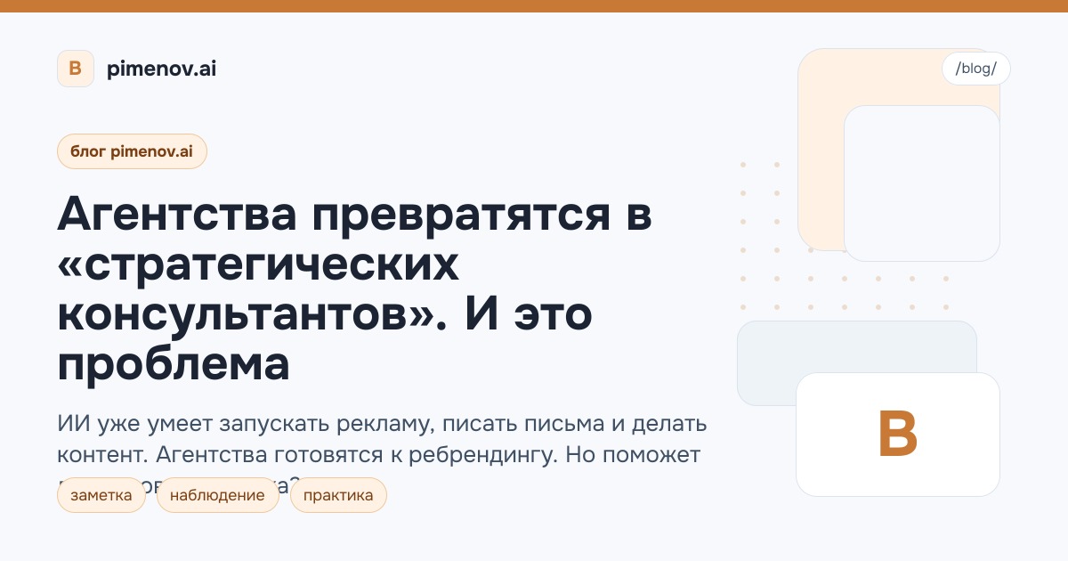 Агентства превратятся в «стратегических консультантов». И это проблема