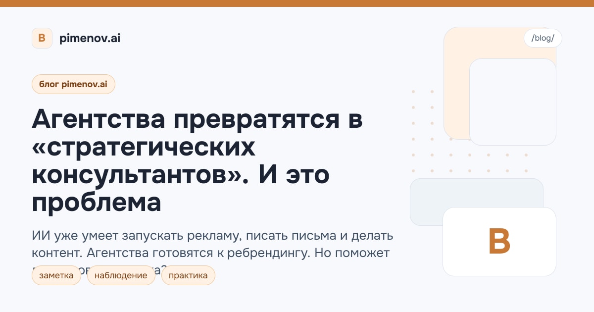 Агентства превратятся в «стратегических консультантов». И это проблема