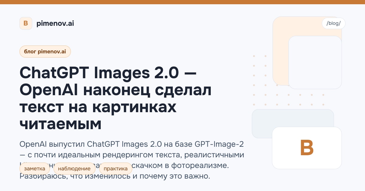 ChatGPT Images 2.0 — OpenAI наконец сделал текст на картинках читаемым
