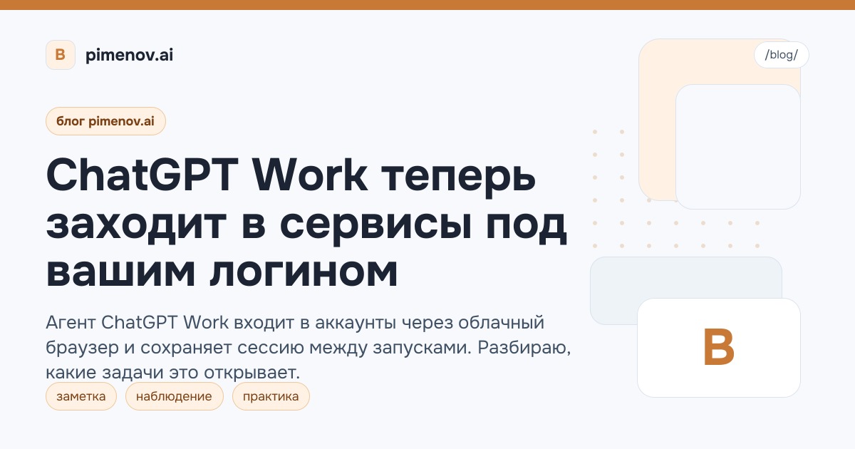 ChatGPT Work теперь заходит в сервисы под вашим логином