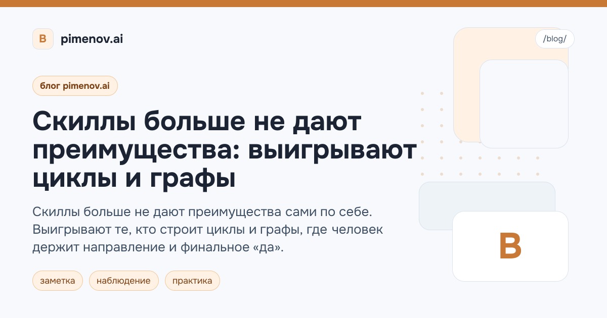 Скиллы больше не дают преимущества: выигрывают циклы и графы