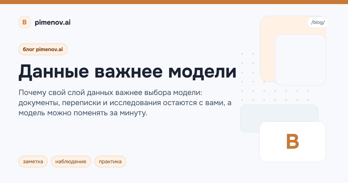 Данные важнее модели