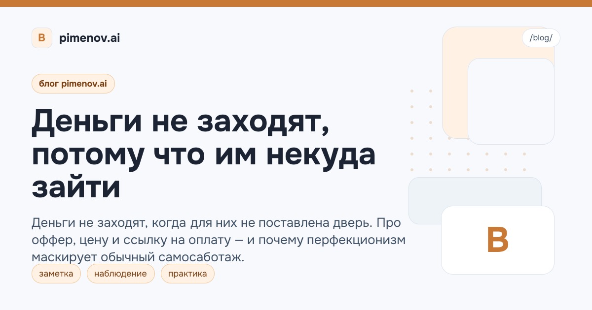 Деньги не заходят, потому что им некуда зайти