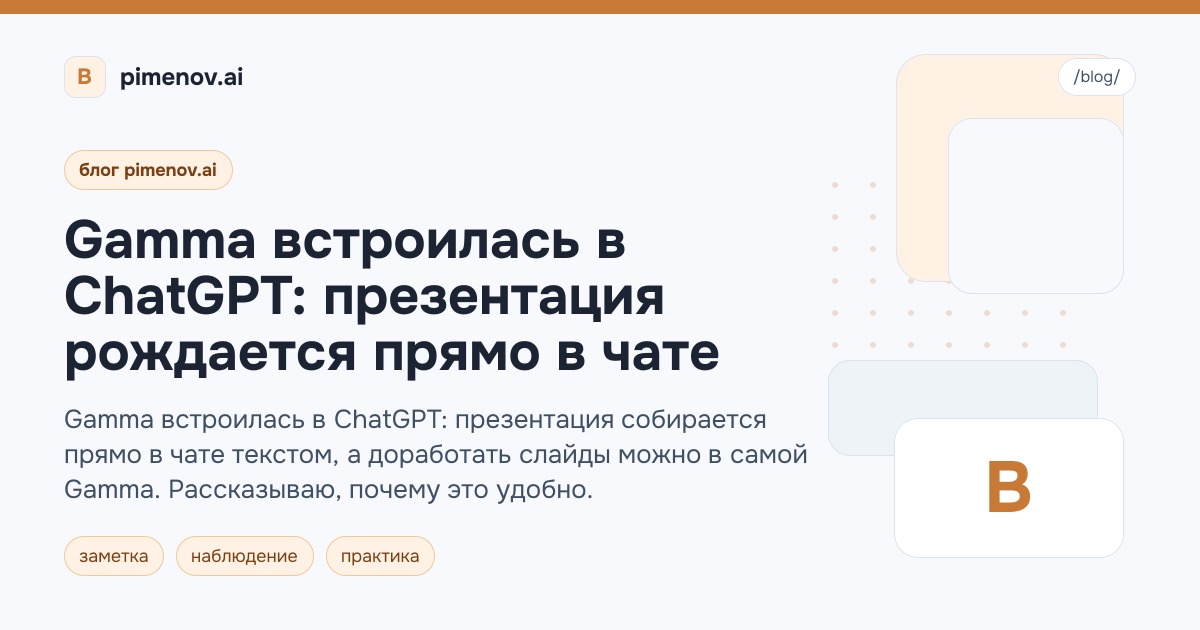 Gamma встроилась в ChatGPT: презентация рождается прямо в чате
