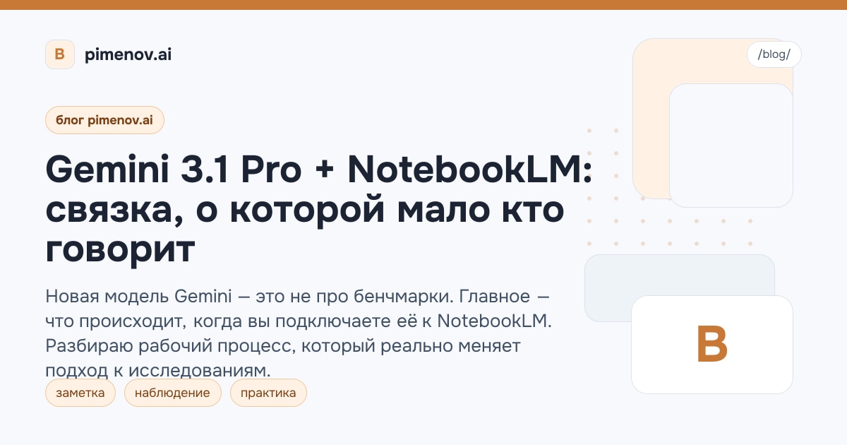 Gemini 3.1 Pro + NotebookLM: связка, о которой мало кто говорит