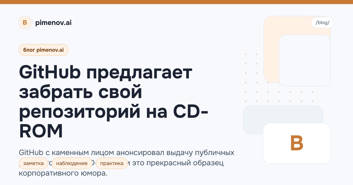 GitHub предлагает забрать свой репозиторий на CD-ROM