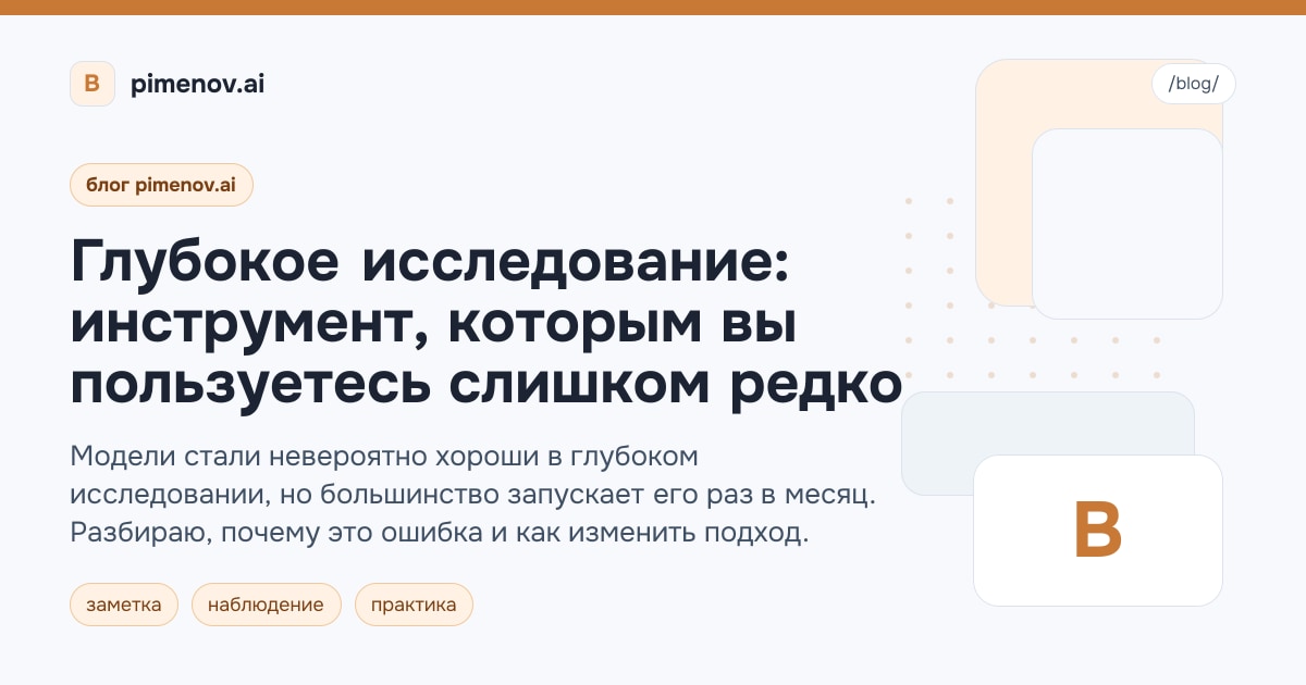 Глубокое исследование: инструмент, которым вы пользуетесь слишком редко
