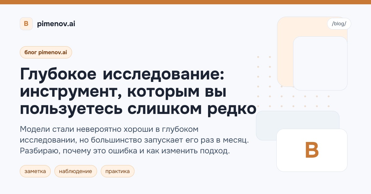 Глубокое исследование: инструмент, которым вы пользуетесь слишком редко