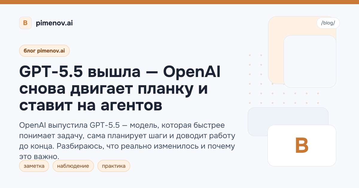 GPT-5.5 вышла — OpenAI снова двигает планку и ставит на агентов