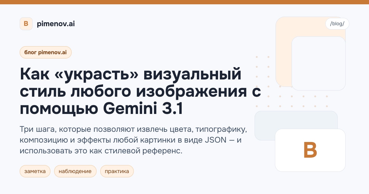 Как «украсть» визуальный стиль любого изображения с помощью Gemini 3.1