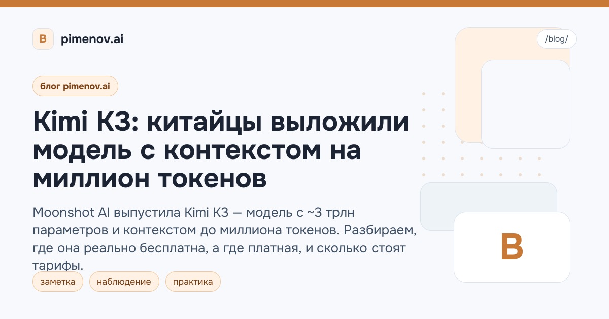 Kimi K3: китайцы выложили модель с контекстом на миллион токенов