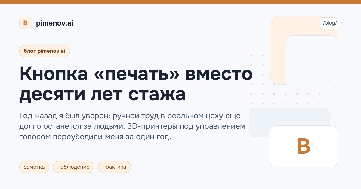Кнопка «печать» вместо десяти лет стажа