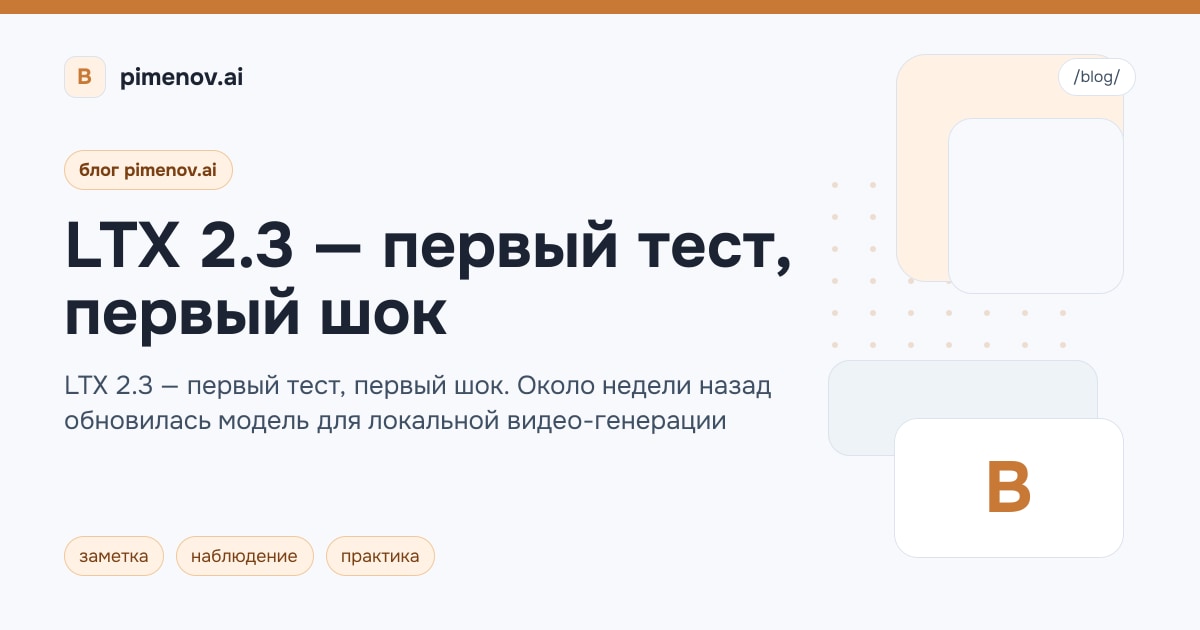 LTX 2.3 — первый тест, первый шок
