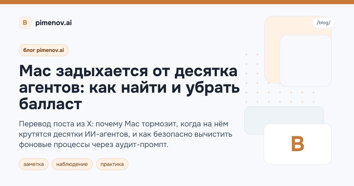 Mac задыхается от десятка агентов: как найти и убрать балласт
