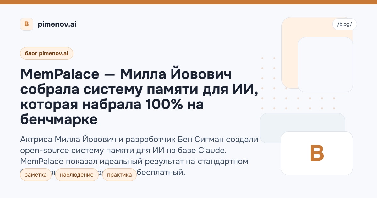 MemPalace — Милла Йовович собрала систему памяти для ИИ, которая набрала 100% на бенчмарке