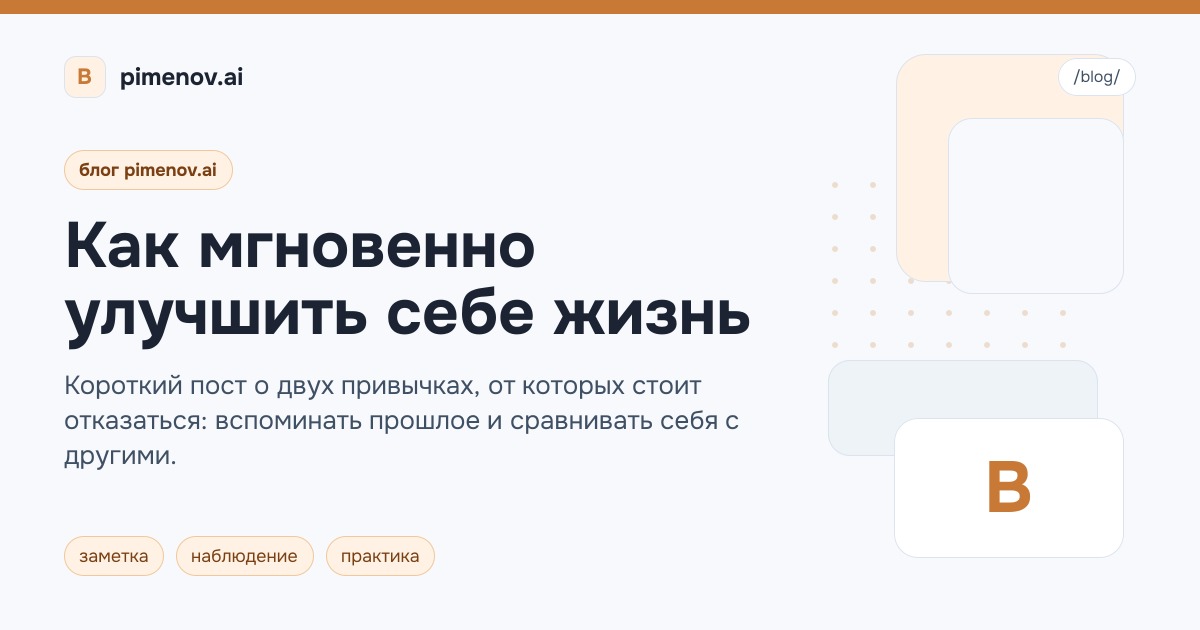 Как мгновенно улучшить себе жизнь
