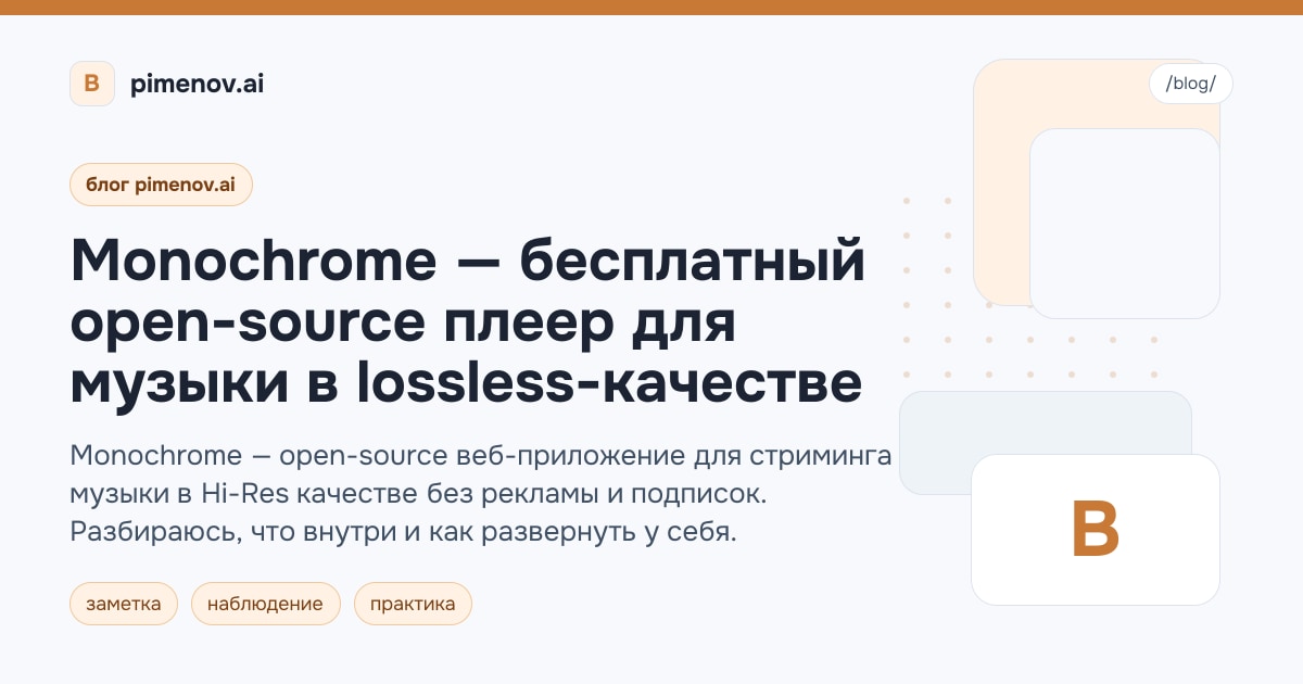 Monochrome — бесплатный open-source плеер для музыки в lossless-качестве