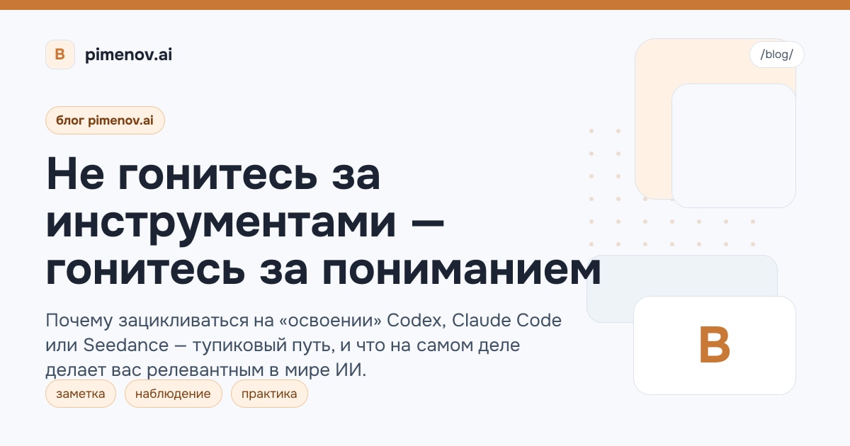 Не гонитесь за инструментами — гонитесь за пониманием