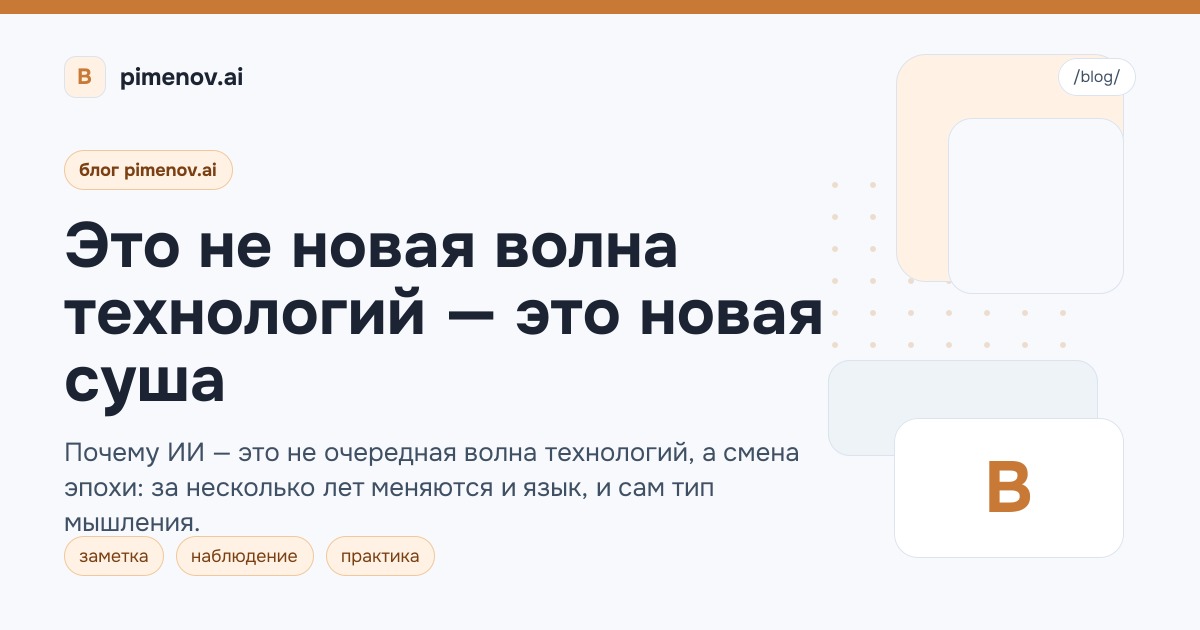 Это не новая волна технологий — это новая суша