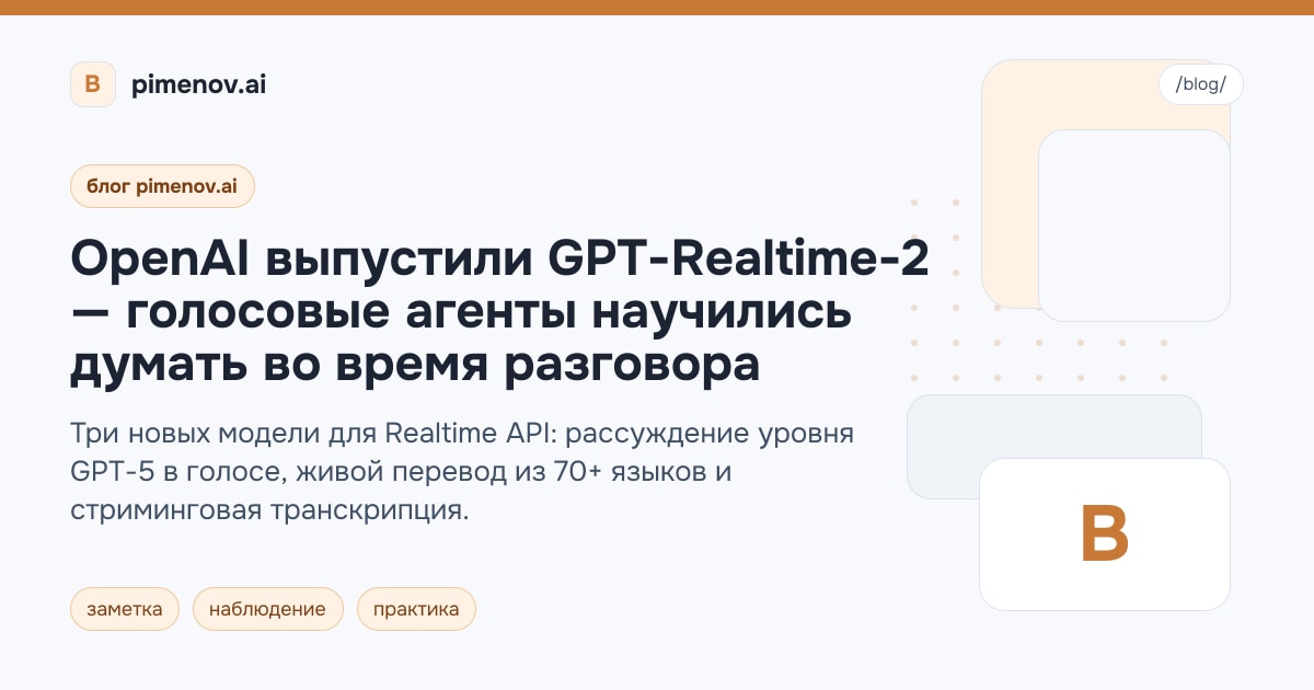OpenAI выпустили GPT-Realtime-2 — голосовые агенты научились думать во время разговора