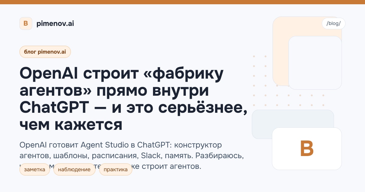 OpenAI строит «фабрику агентов» прямо внутри ChatGPT — и это серьёзнее, чем кажется
