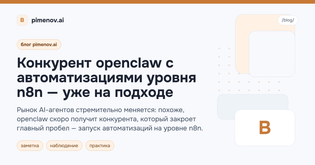 Конкурент openclaw с автоматизациями уровня n8n — уже на подходе