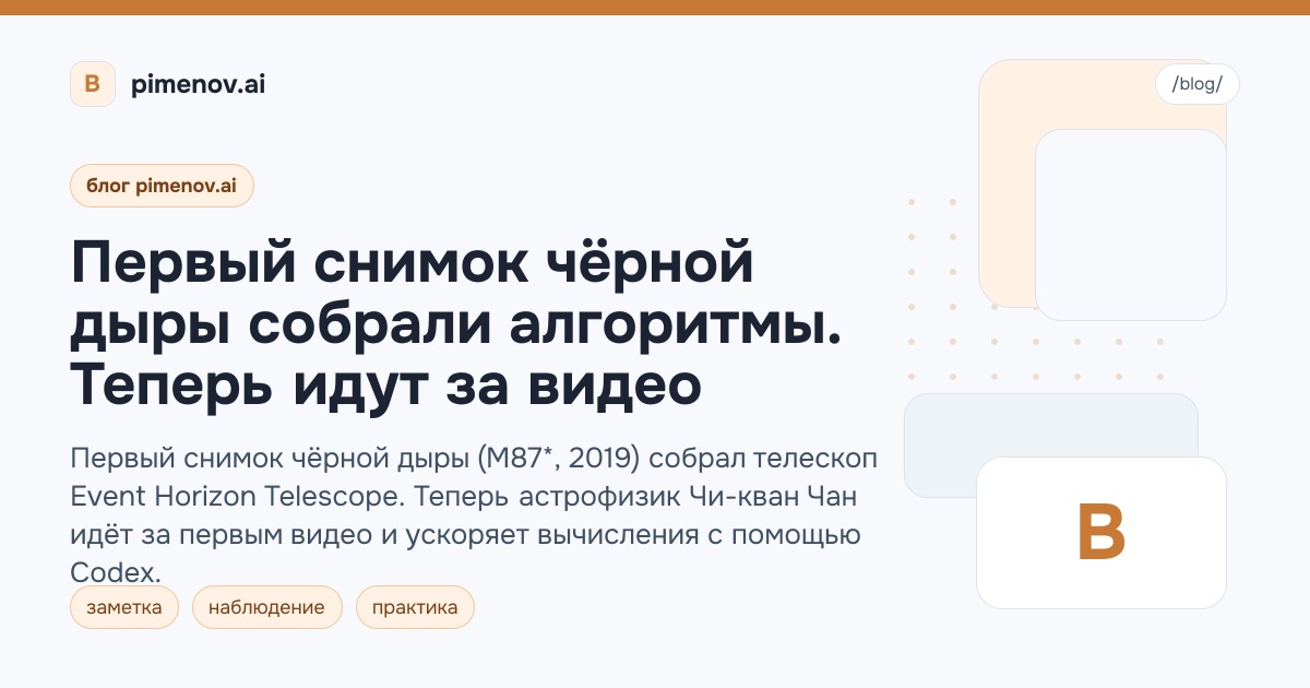 Первый снимок чёрной дыры собрали алгоритмы. Теперь идут за видео