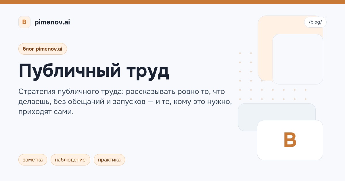 Публичный труд