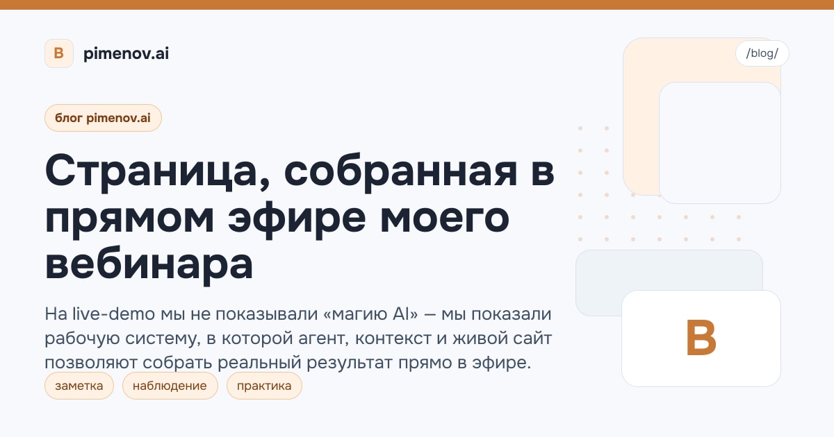 Страница, собранная в прямом эфире моего вебинара