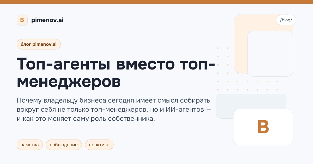 Топ-агенты вместо топ-менеджеров