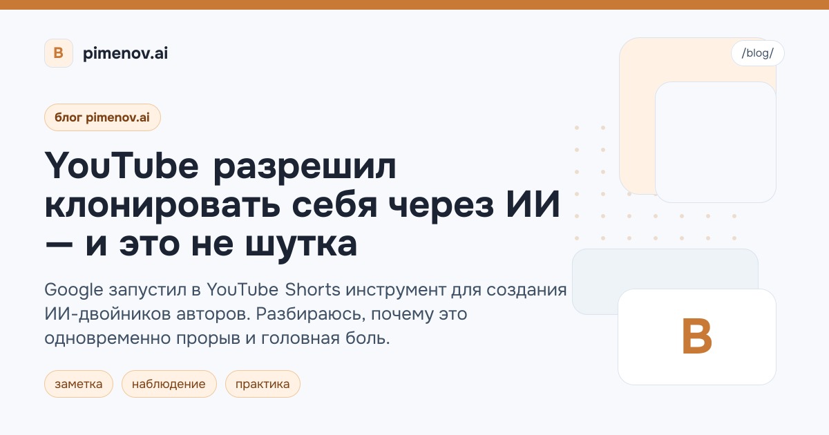 YouTube разрешил клонировать себя через ИИ — и это не шутка